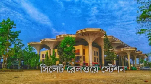 সিলেট থেকে ট্রেনের সময়সূচী