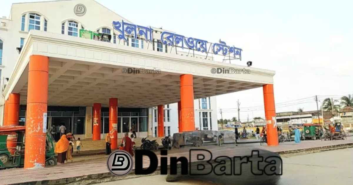 খুলনা থেকে ট্রেনের সময়সূচী