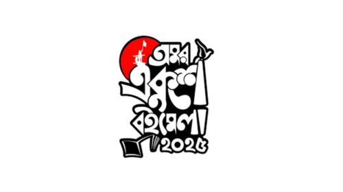 অমর একুশে বইমেলা স্থগিত