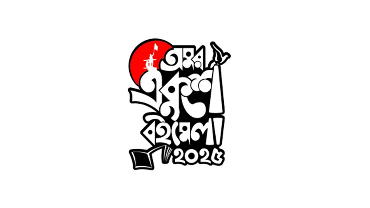 অমর একুশে বইমেলা স্থগিত