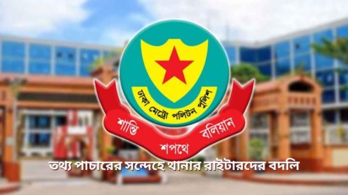 থানার রাইটারদের বদলি